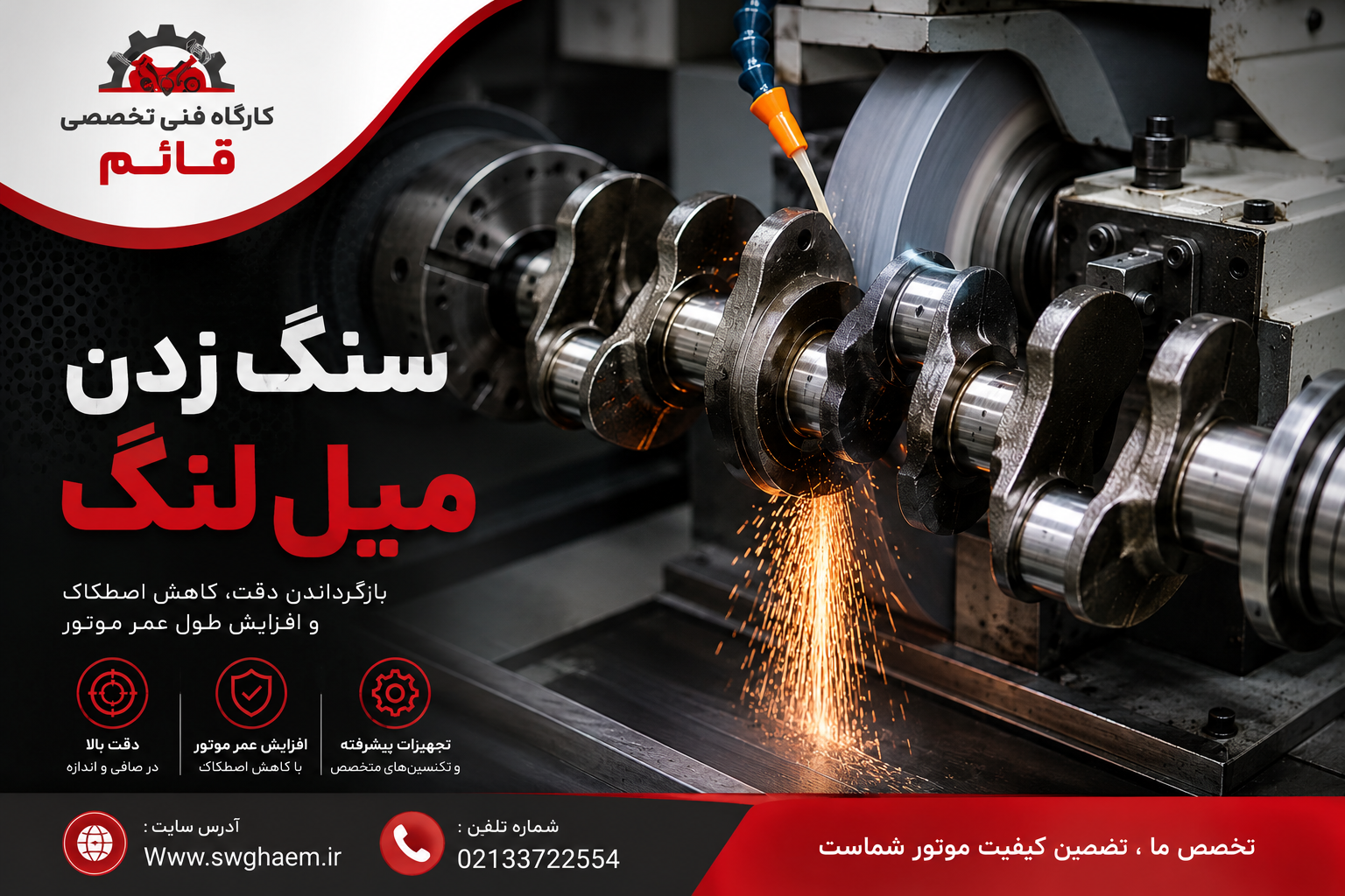 میل لنگ تراشی تخصصی قائم - سنگ زدن میل لنگ